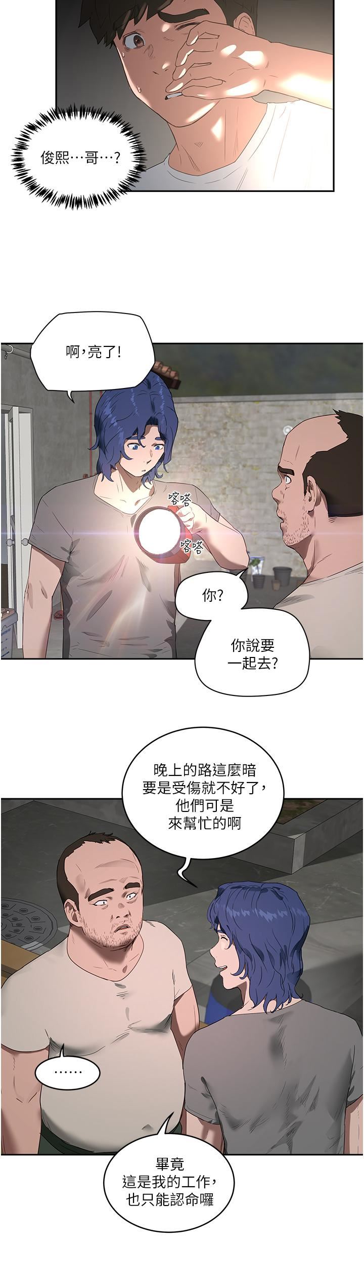 夏日深处第34话-怎么样?喜欢吗?