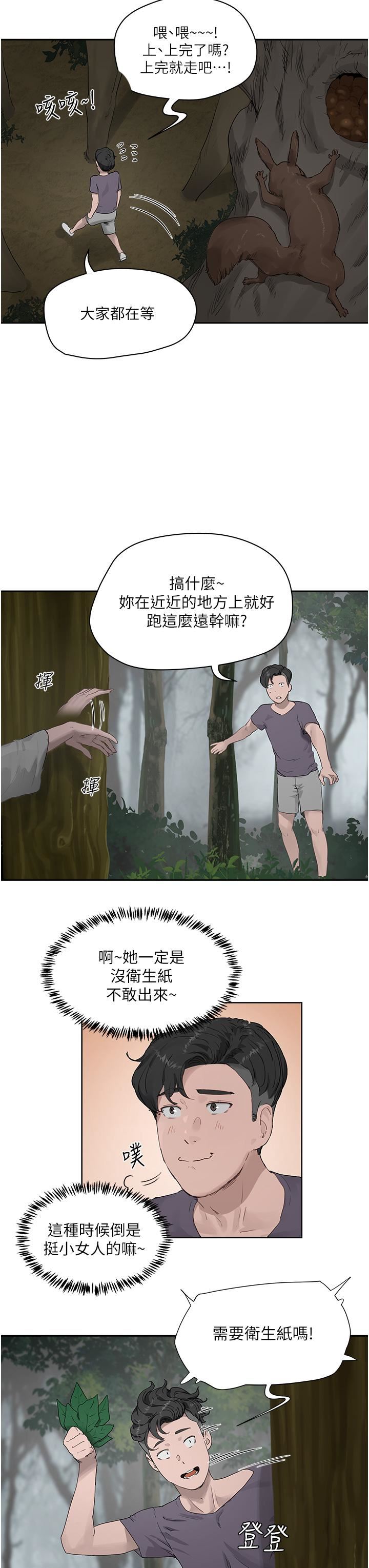 夏日深處第34話-怎麼樣?喜歡嗎?