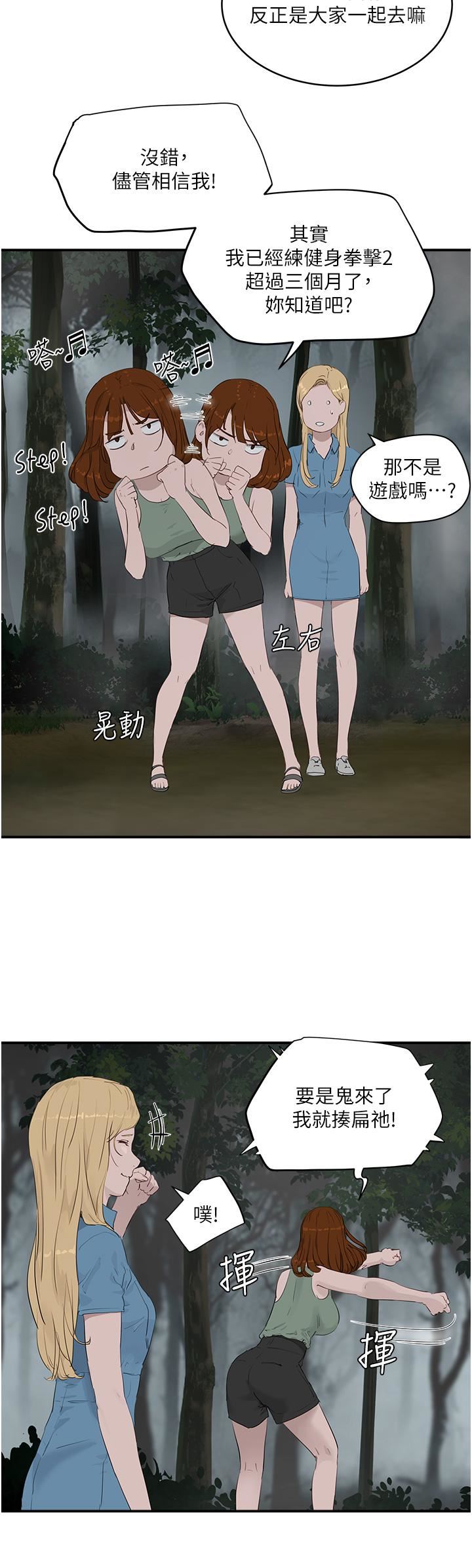 夏日深处第35话-嫉妒荷昀的子涵