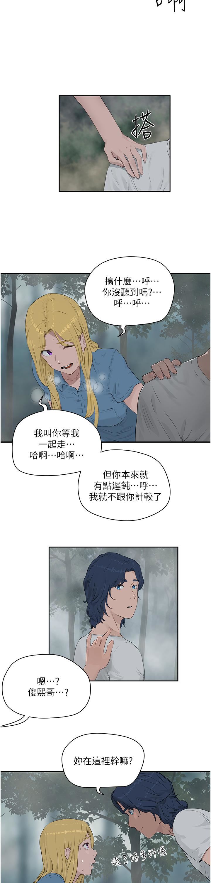 夏日深处第35话-嫉妒荷昀的子涵