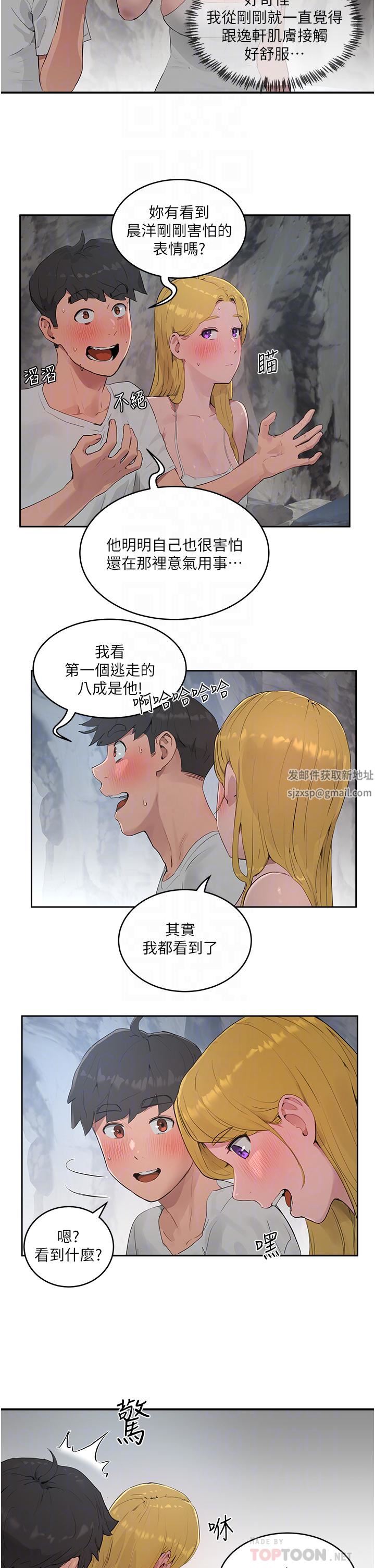 夏日深处第37话-逸轩,你不用忍耐…