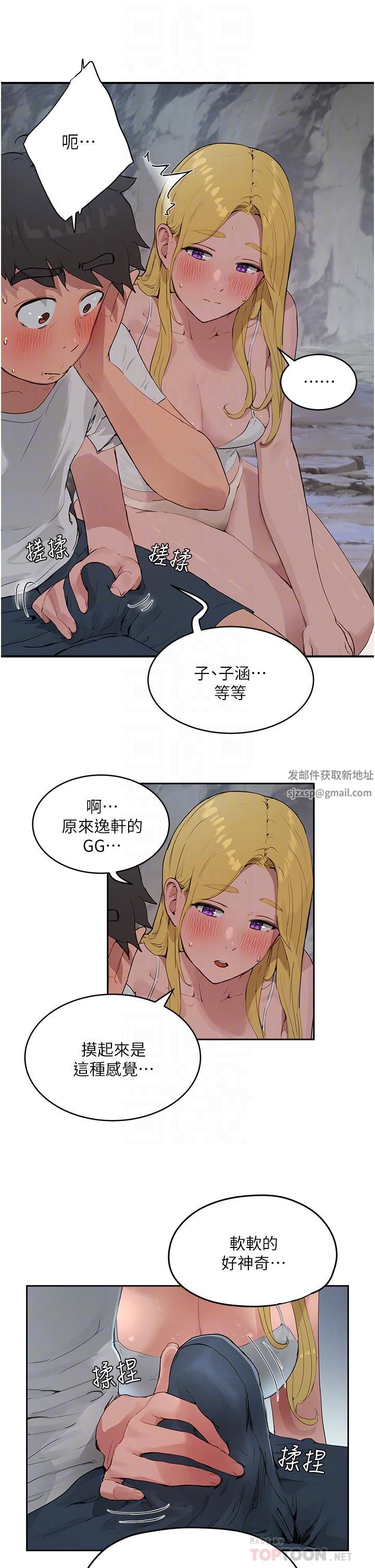 夏日深处第37话-逸轩,你不用忍耐…