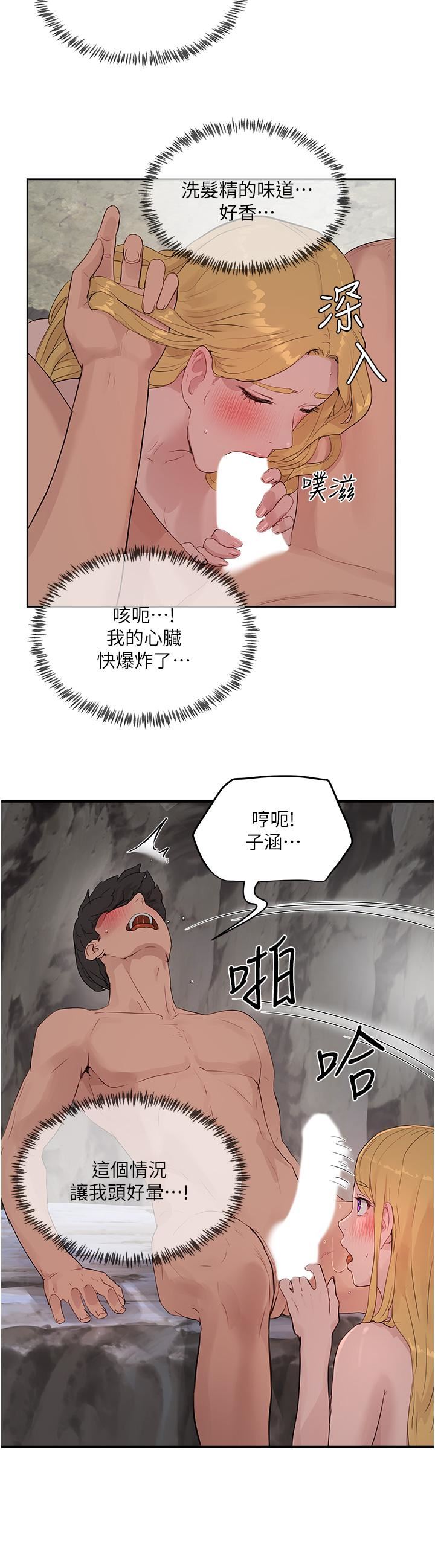 夏日深处第37话-逸轩,你不用忍耐…
