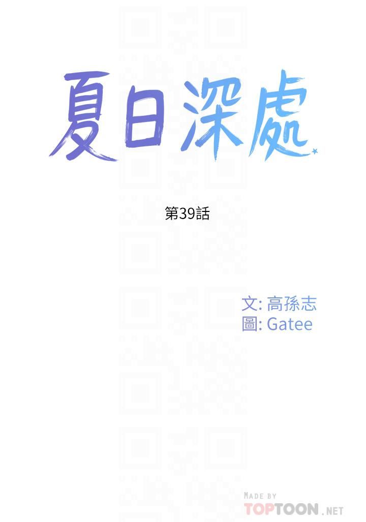 夏日深處第39話-被從後面幹爽不爽?