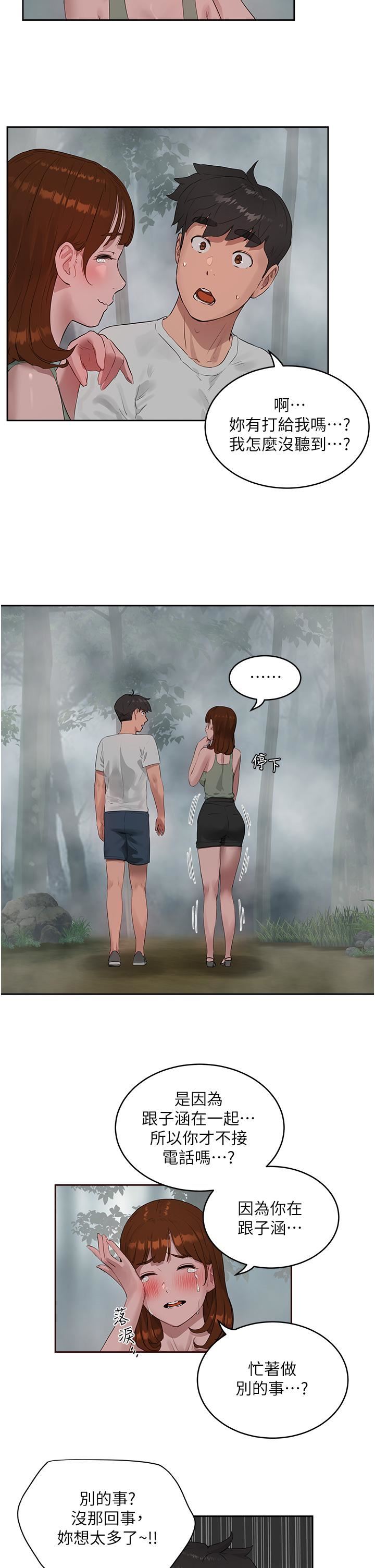 夏日深處第40話-子涵的內褲怎麼在你那?