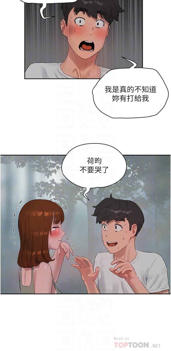 夏日深處第40話-子涵的內褲怎麼在你那?