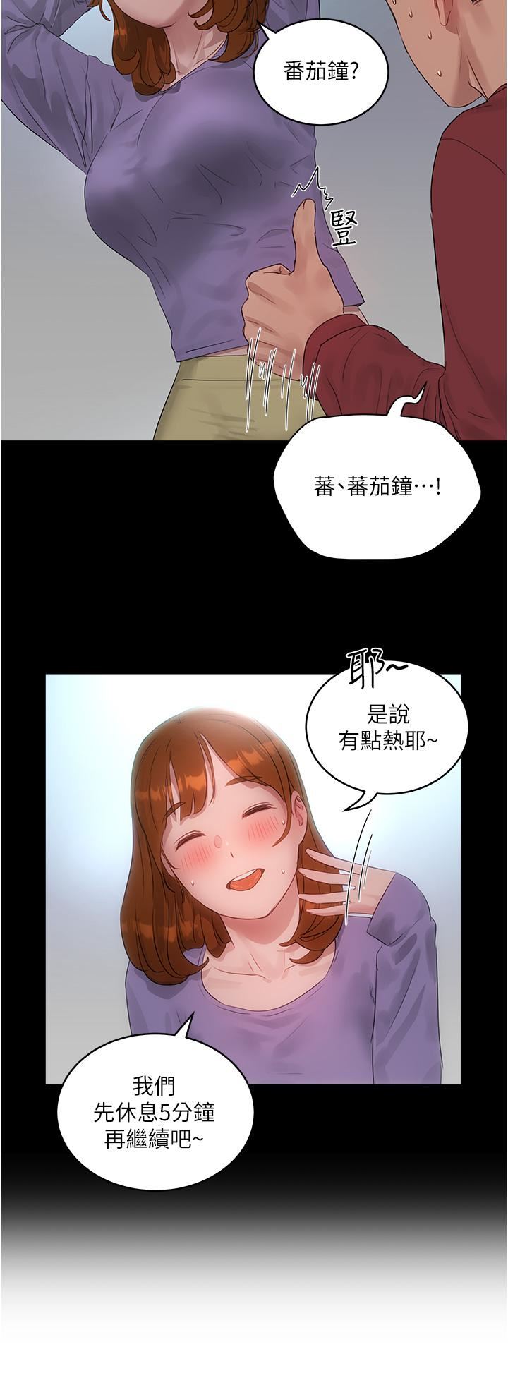 夏日深处第40话-子涵的内裤怎么在你那?