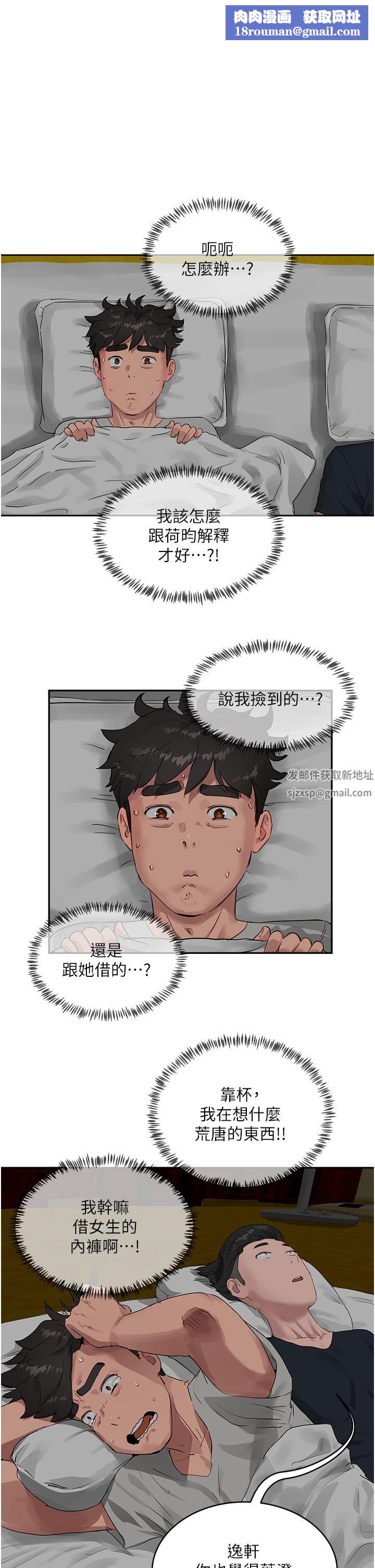 夏日深处第41话-我一定要得到你!