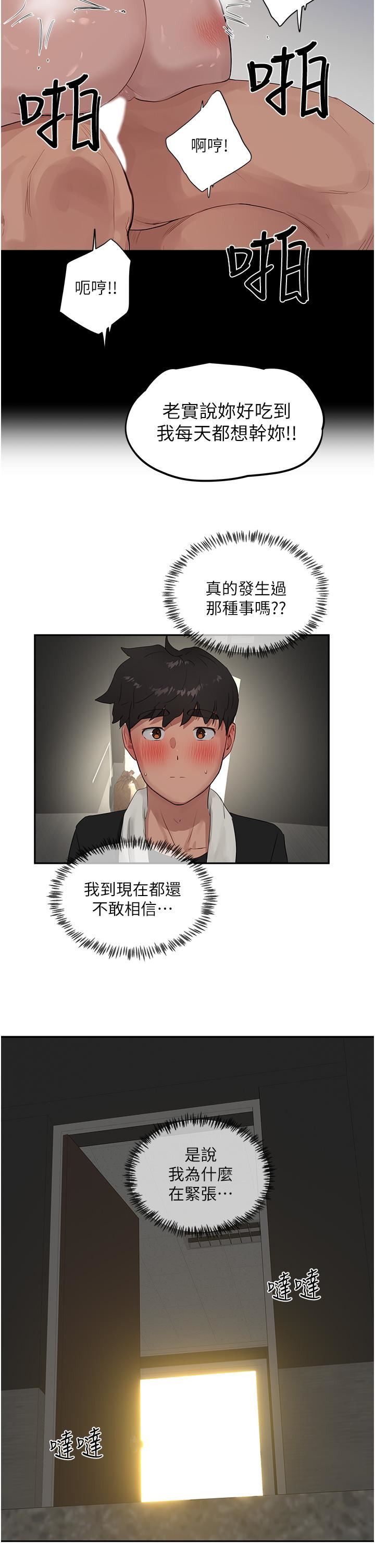 夏日深处第41话-我一定要得到你!