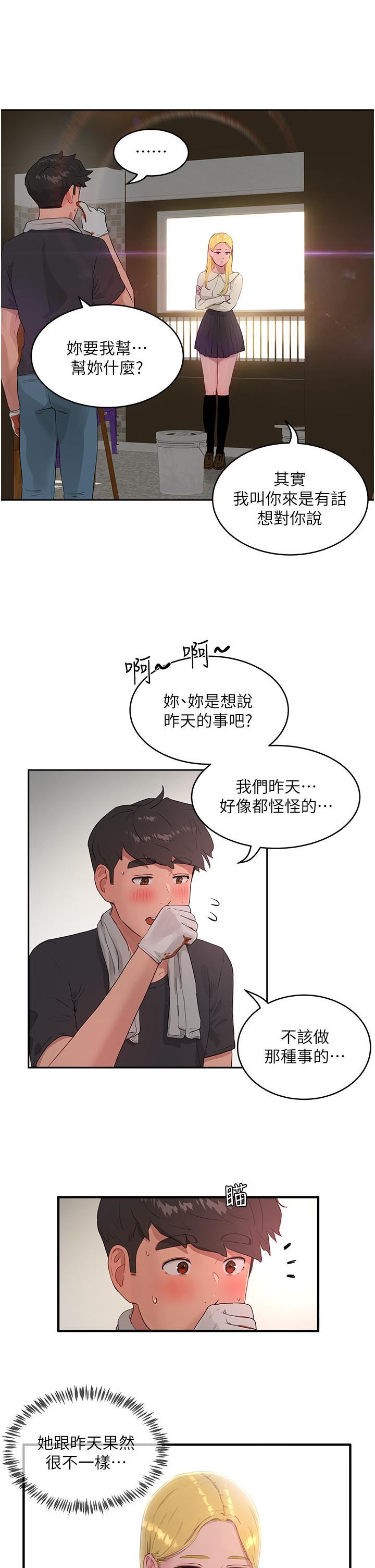 夏日深处第41话-我一定要得到你!