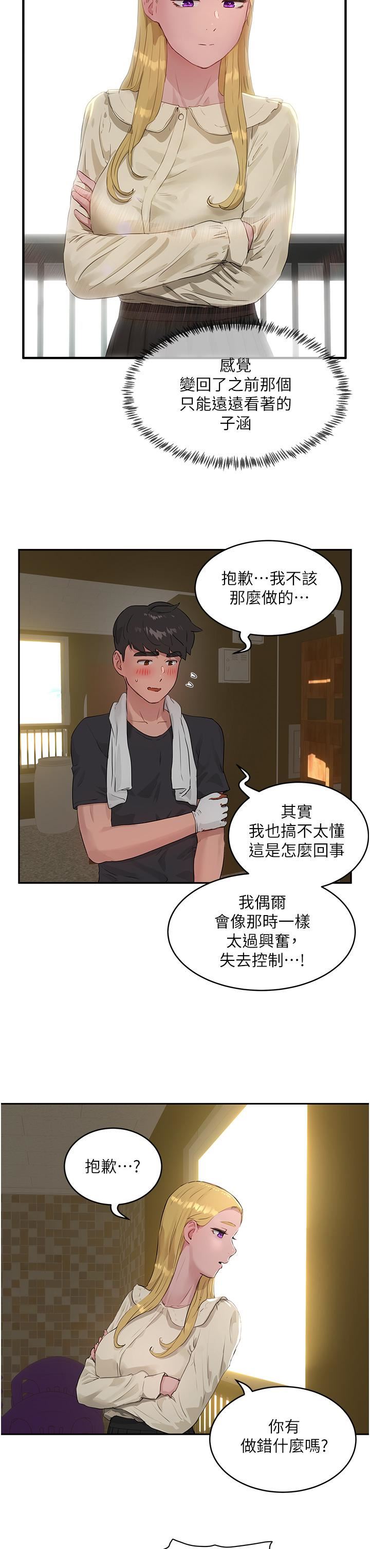 夏日深处第41话-我一定要得到你!