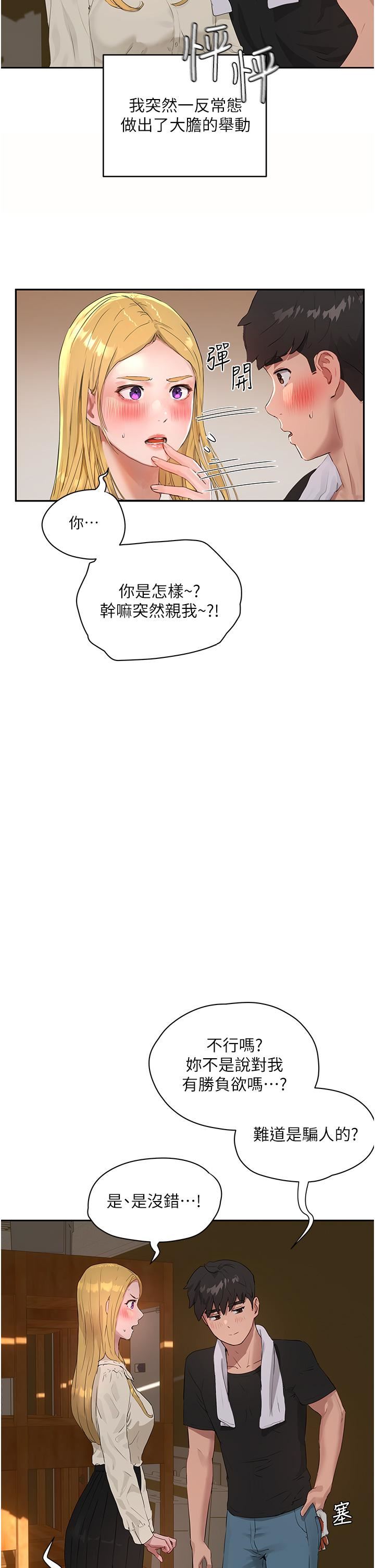 夏日深处第42话-我是你的，快摸我!