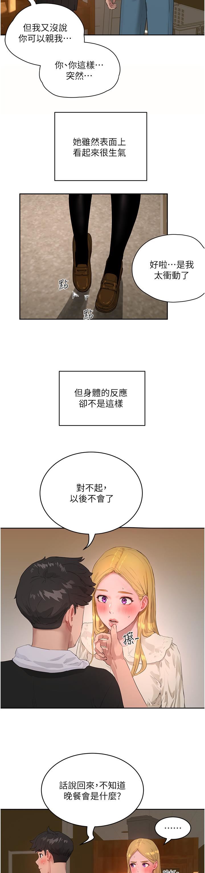 夏日深处第42话-我是你的，快摸我!