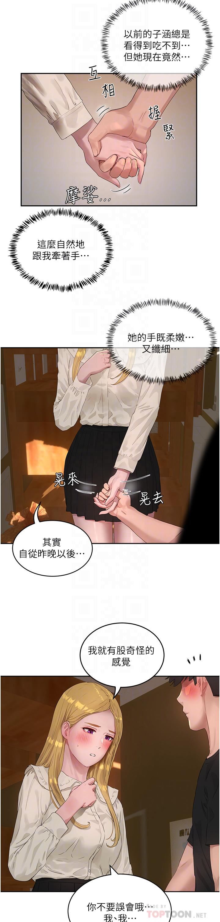 夏日深處第42話-我是你的，快摸我!