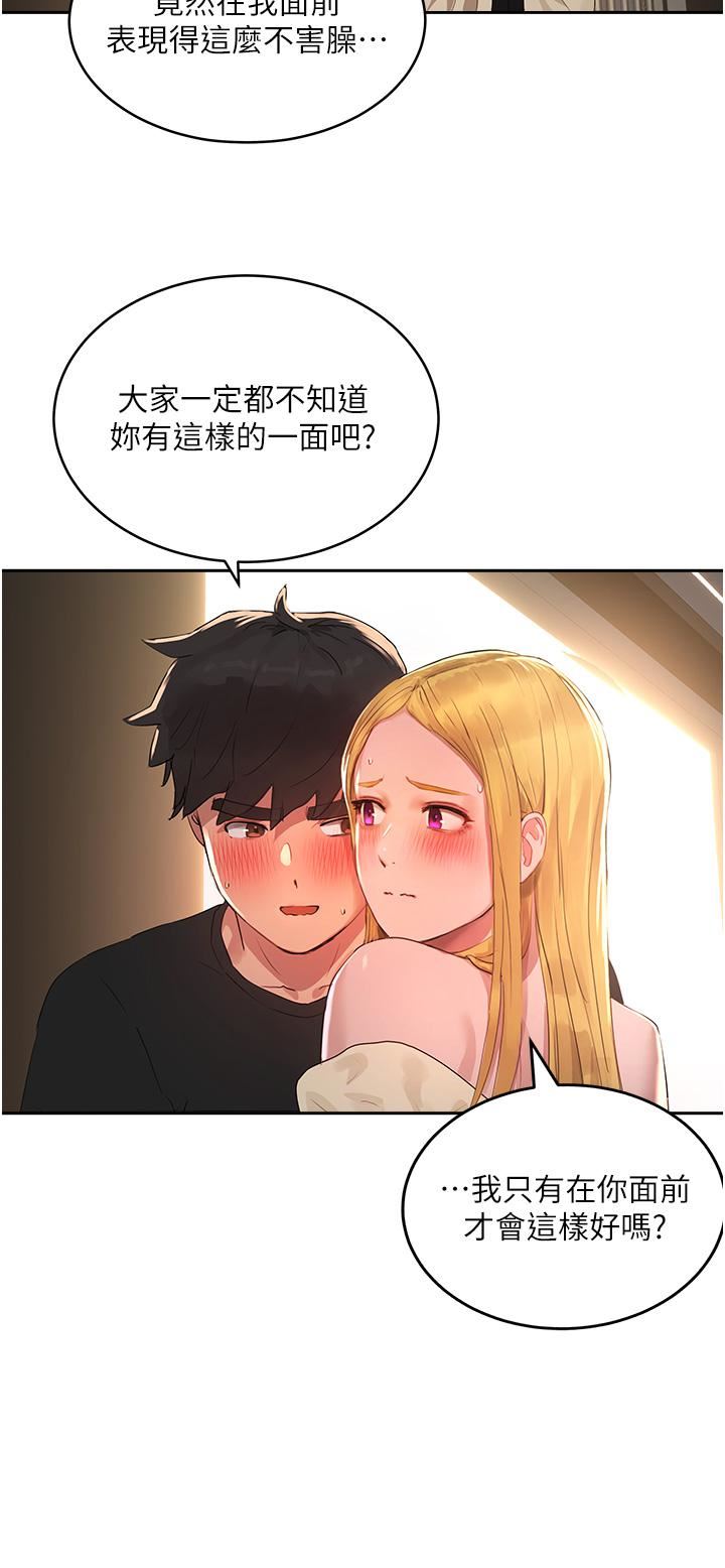 夏日深处第42话-我是你的，快摸我!