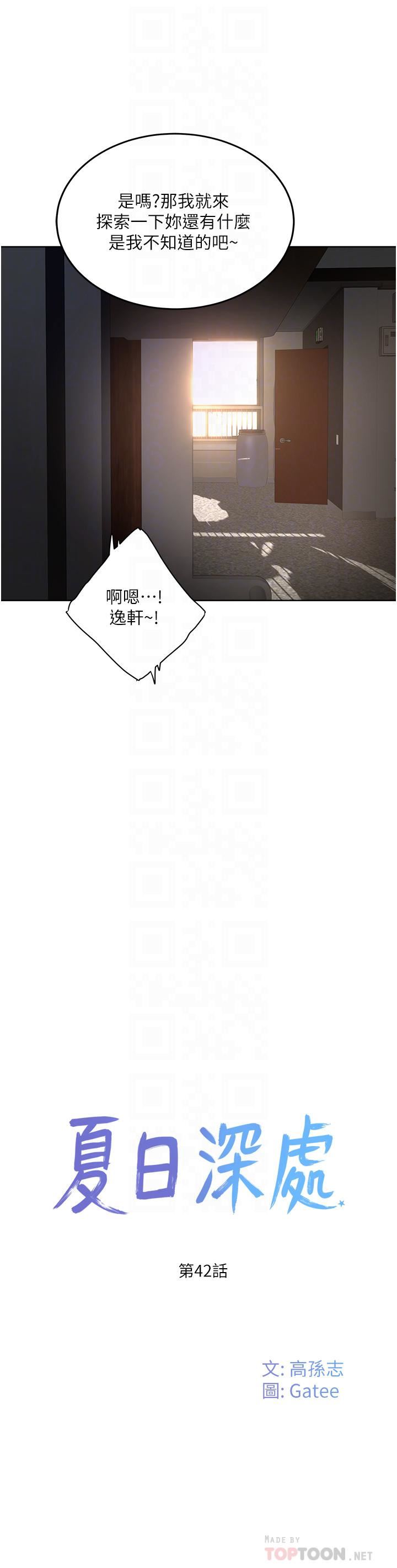 夏日深处第42话-我是你的，快摸我!