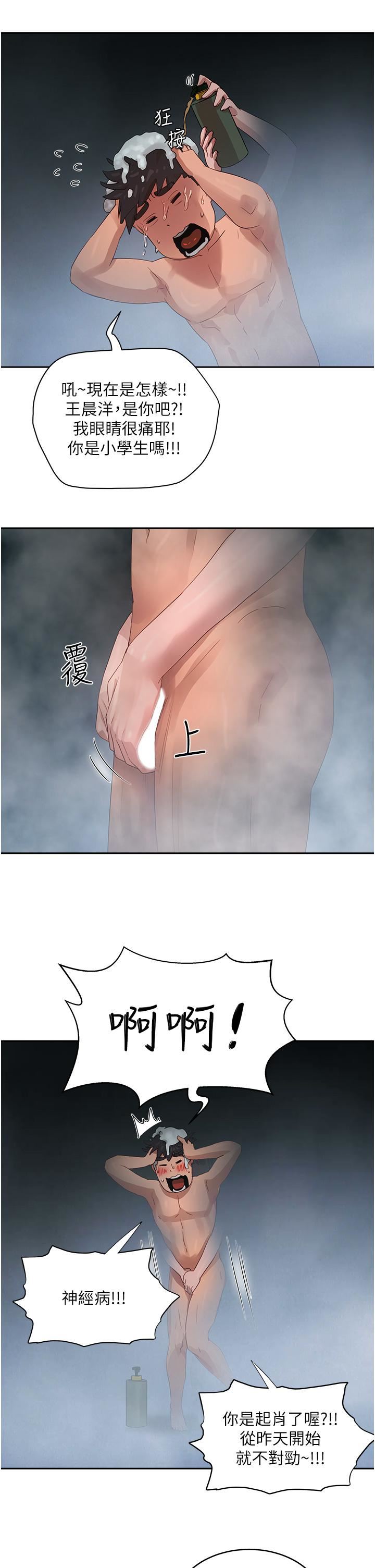 夏日深處第42話-我是你的，快摸我!