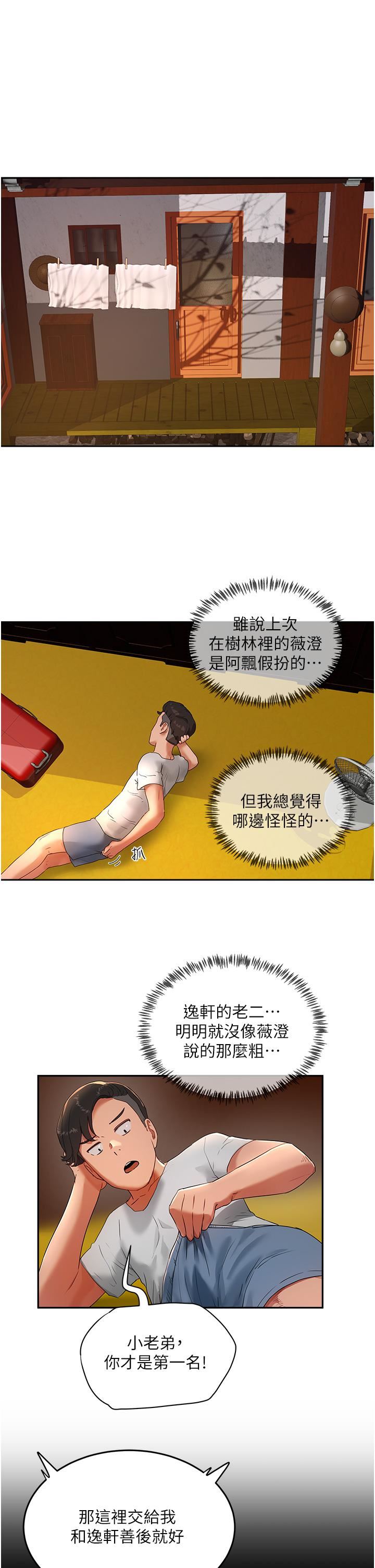 夏日深處第43話-幫逸軒洗GG