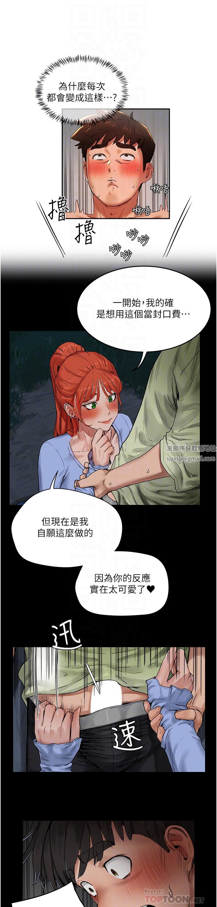 夏日深處第43話-幫逸軒洗GG