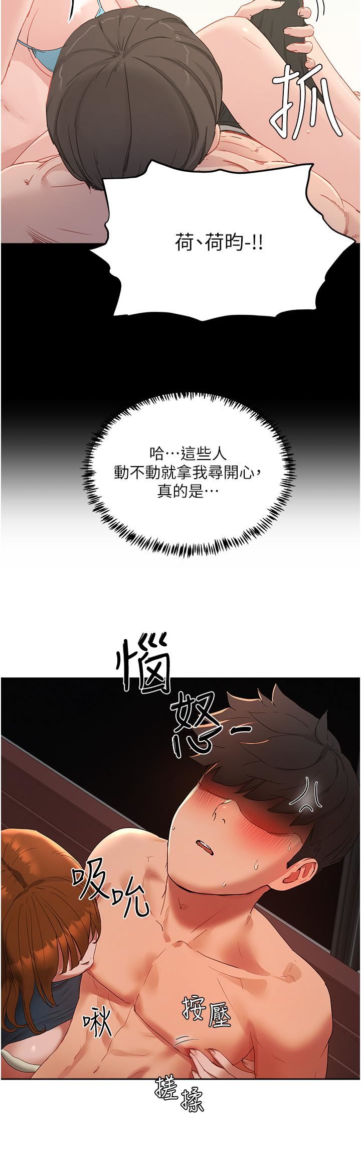 夏日深处第43话-帮逸轩洗GG