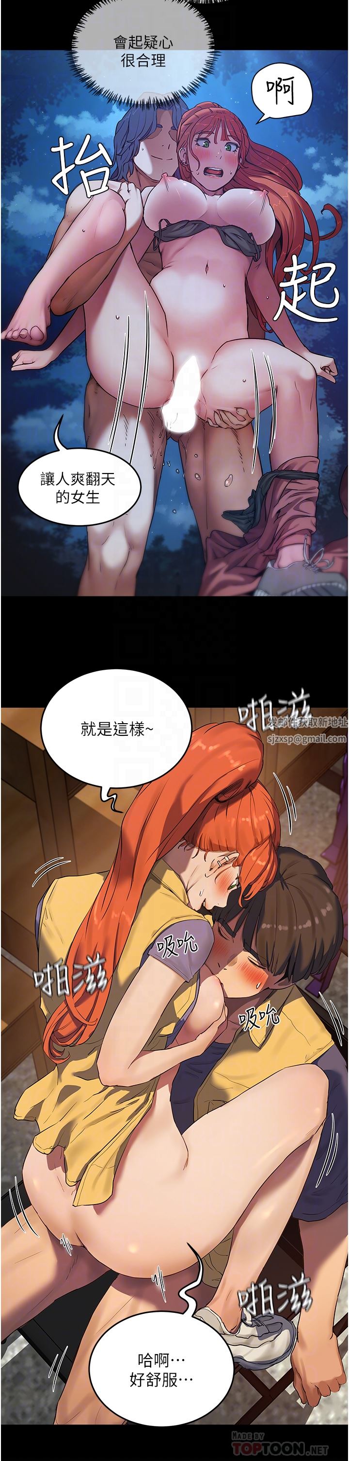 夏日深處第44話-我跟子涵誰比較好吃?