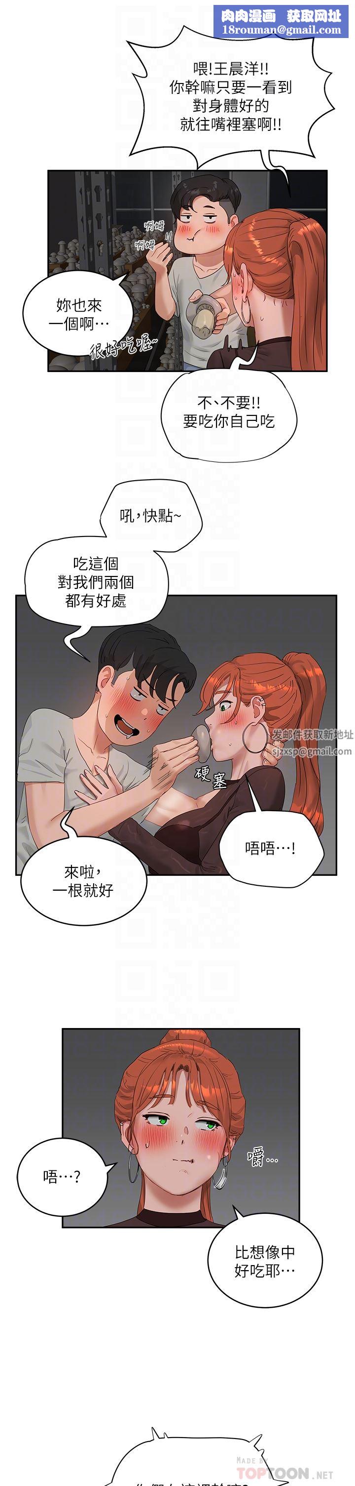 夏日深处第44话-我跟子涵谁比较好吃?