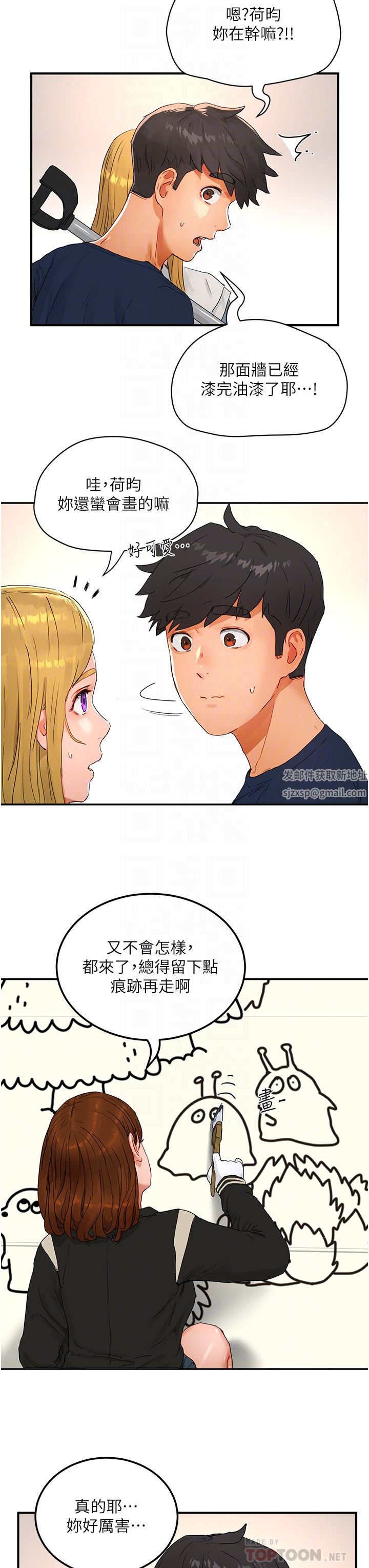 夏日深处第48话-偷打炮被抓包的晨洋