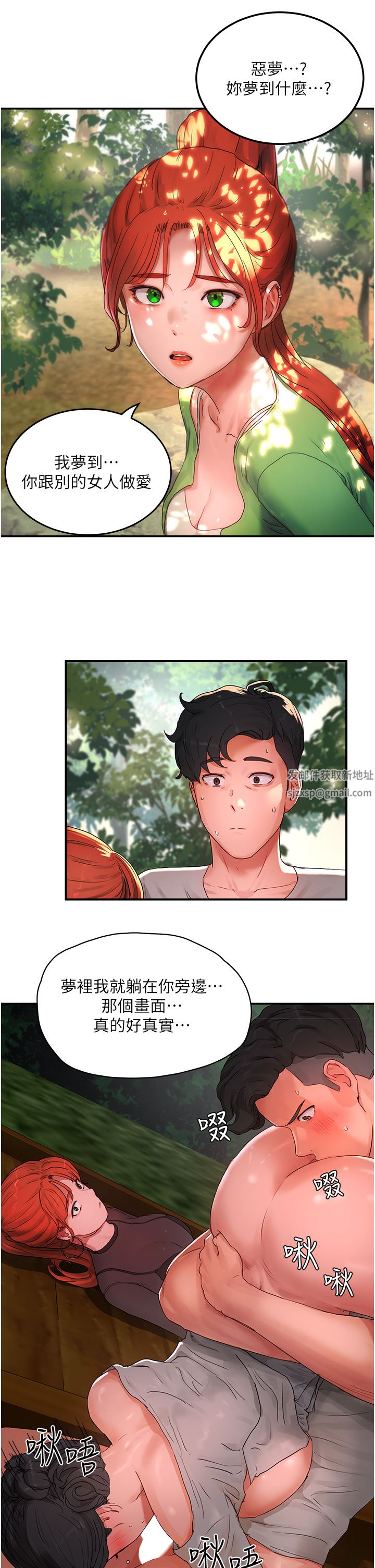 夏日深处第48话-偷打炮被抓包的晨洋