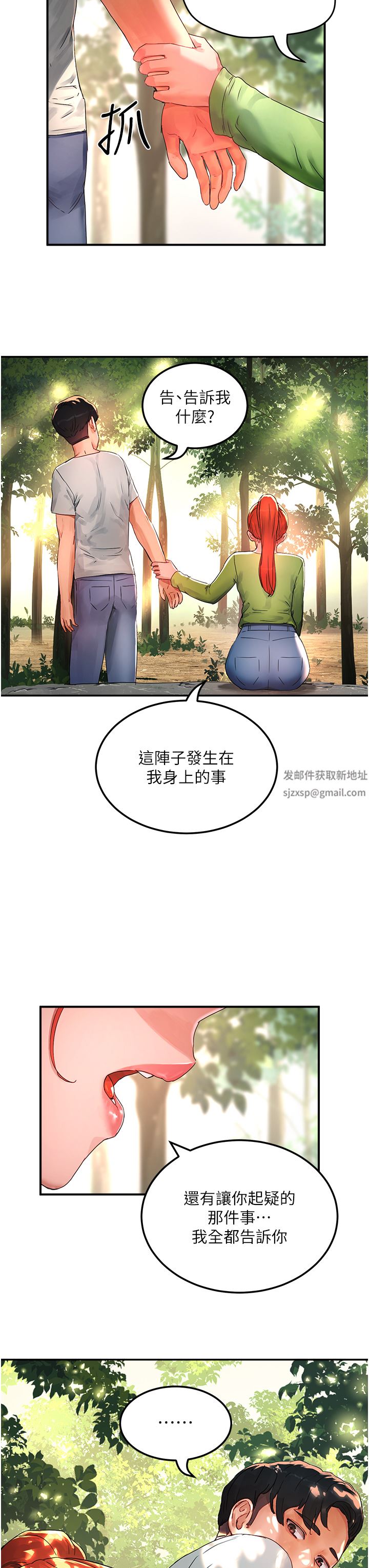 夏日深处第48话-偷打炮被抓包的晨洋