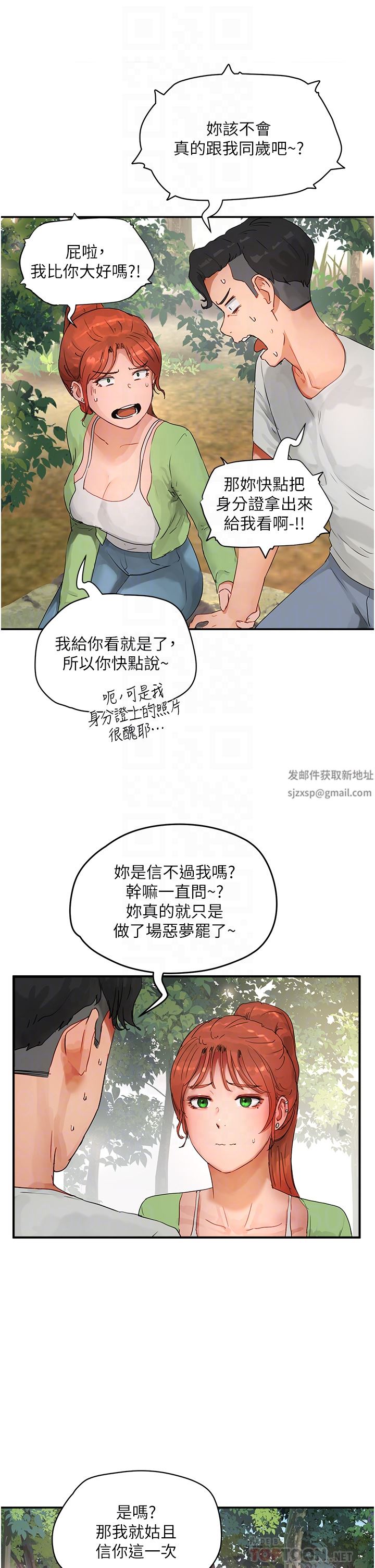 夏日深处第49话-除去恶梦的巨根!