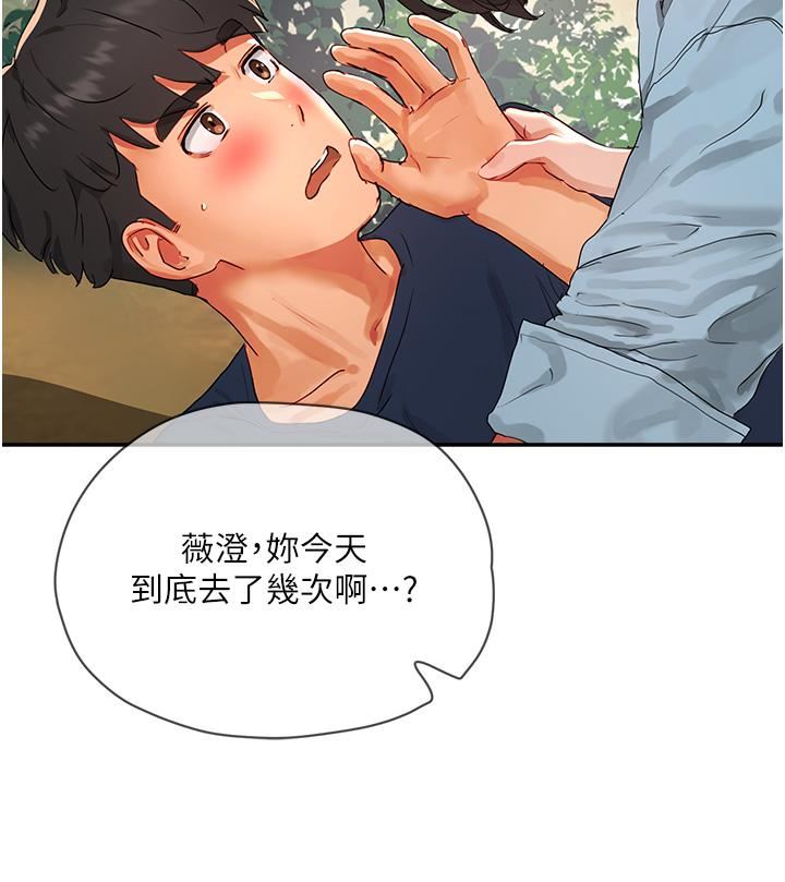 夏日深處第50話-你可以幫我沖澡嗎?