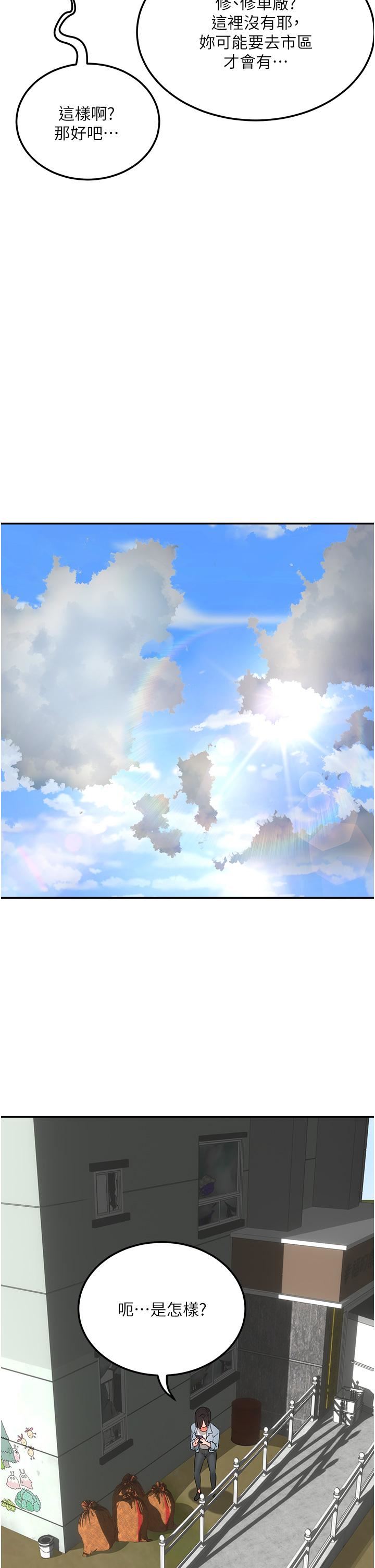 夏日深處第50話-你可以幫我沖澡嗎?