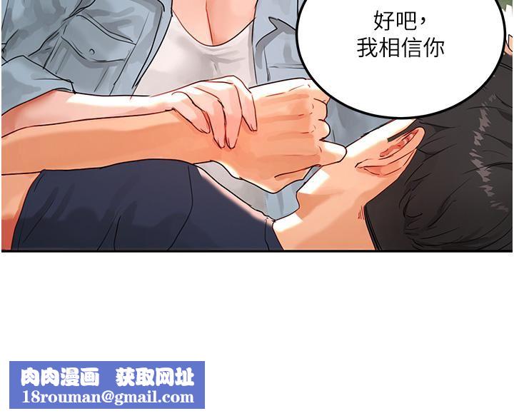 夏日深处第50话-你可以帮我冲澡吗?