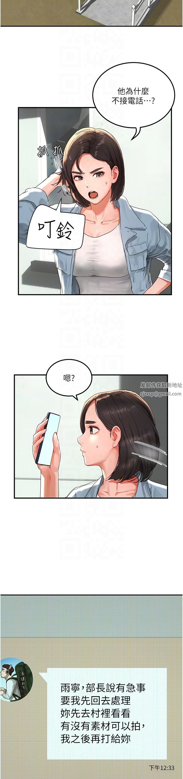 夏日深处第50话-你可以帮我冲澡吗?