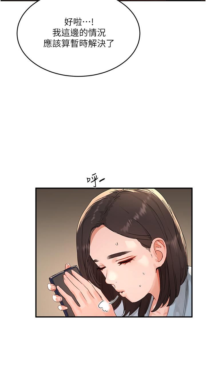 夏日深处第50话-你可以帮我冲澡吗?