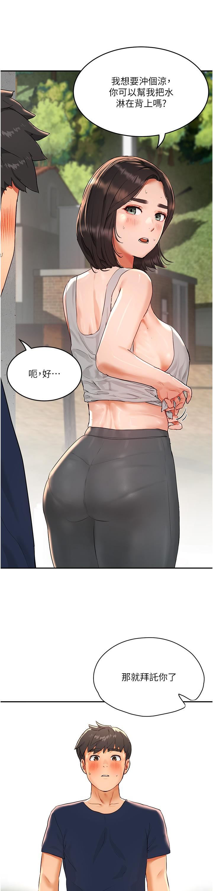 夏日深处第50话-你可以帮我冲澡吗?