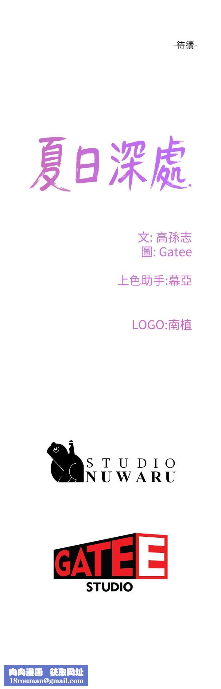 夏日深處第50話-你可以幫我沖澡嗎?