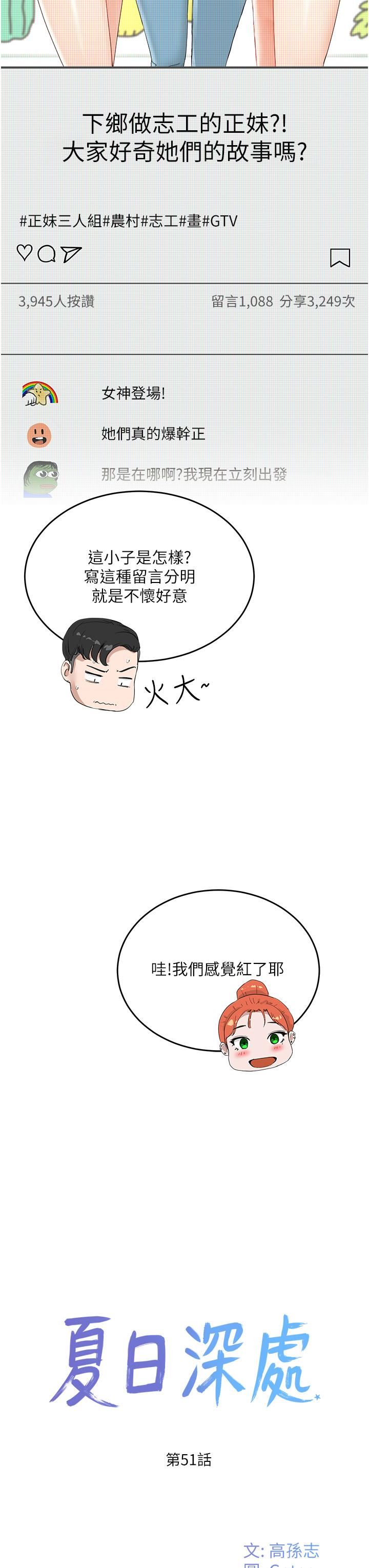 夏日深处第51话-我不介意给你看