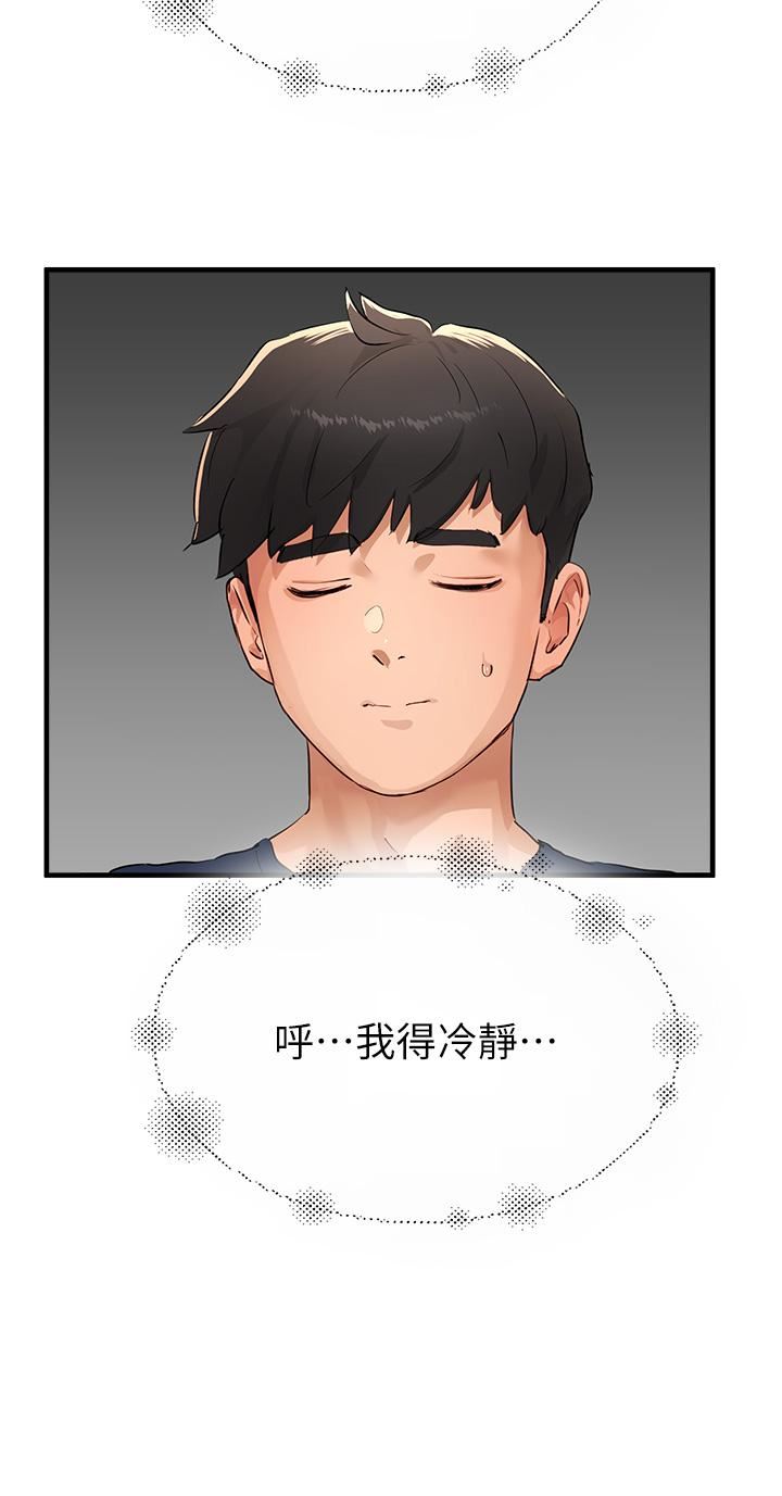 夏日深處第51話-我不介意給你看