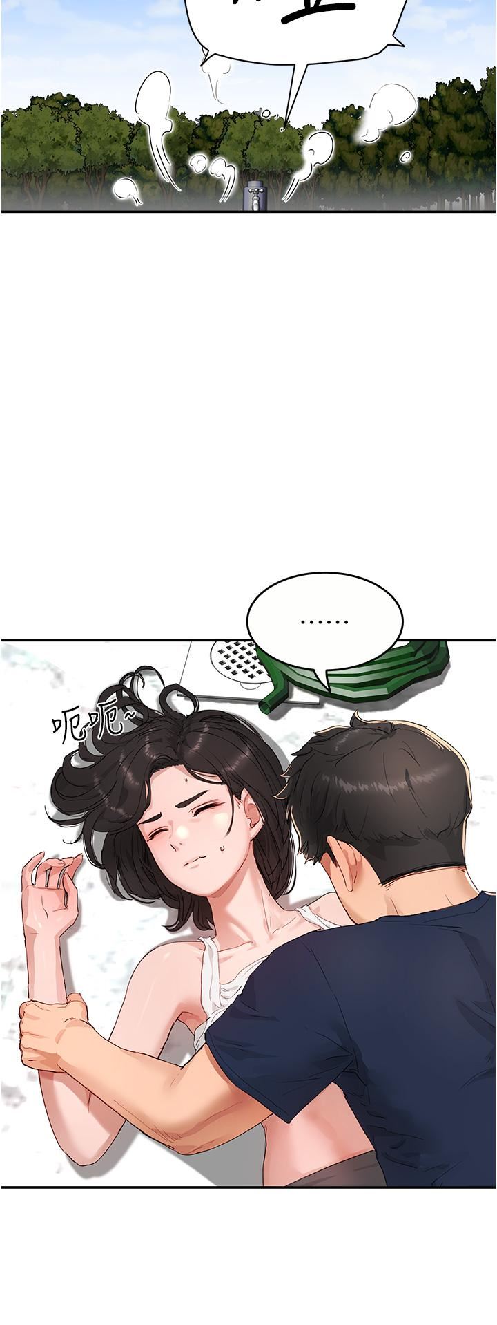 夏日深处第51话-我不介意给你看