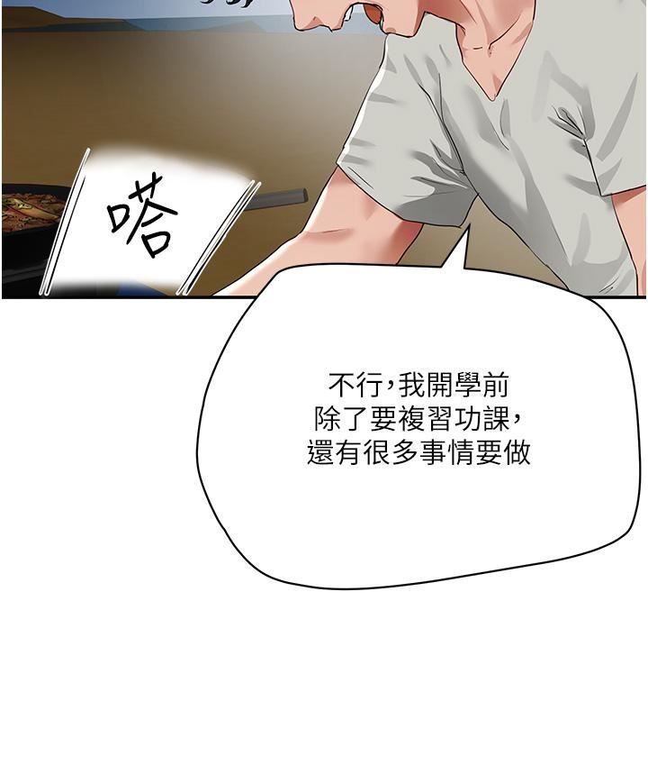 夏日深处第52话-火热的party-night