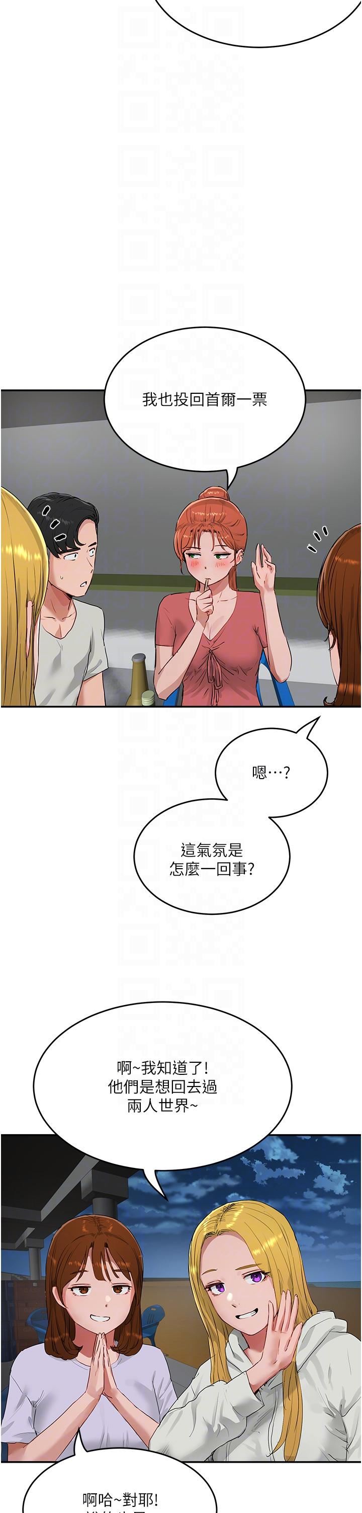 夏日深处第52话-火热的party-night