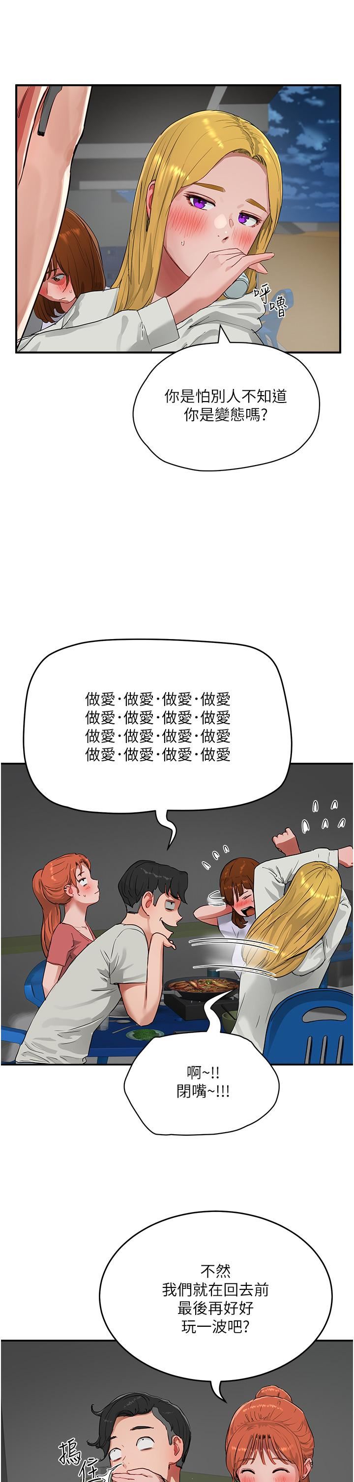 夏日深处第52话-火热的party-night