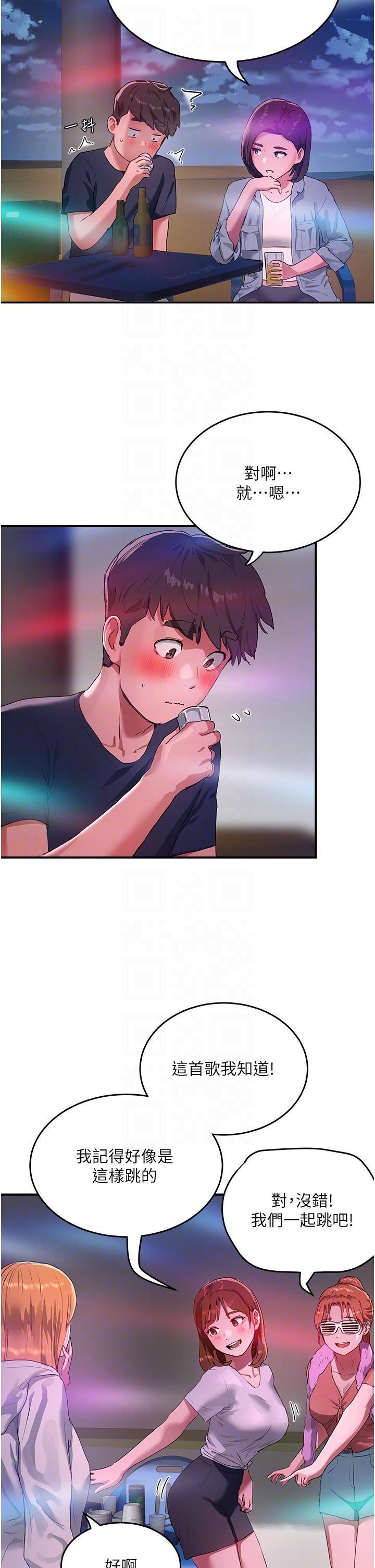 夏日深处第52话-火热的party-night