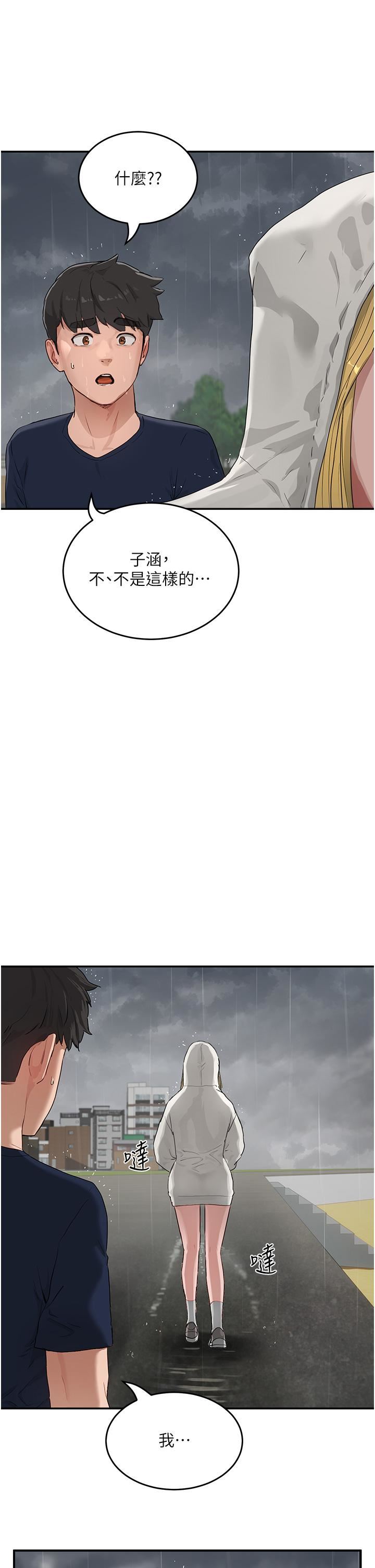 夏日深处第52话-火热的party-night