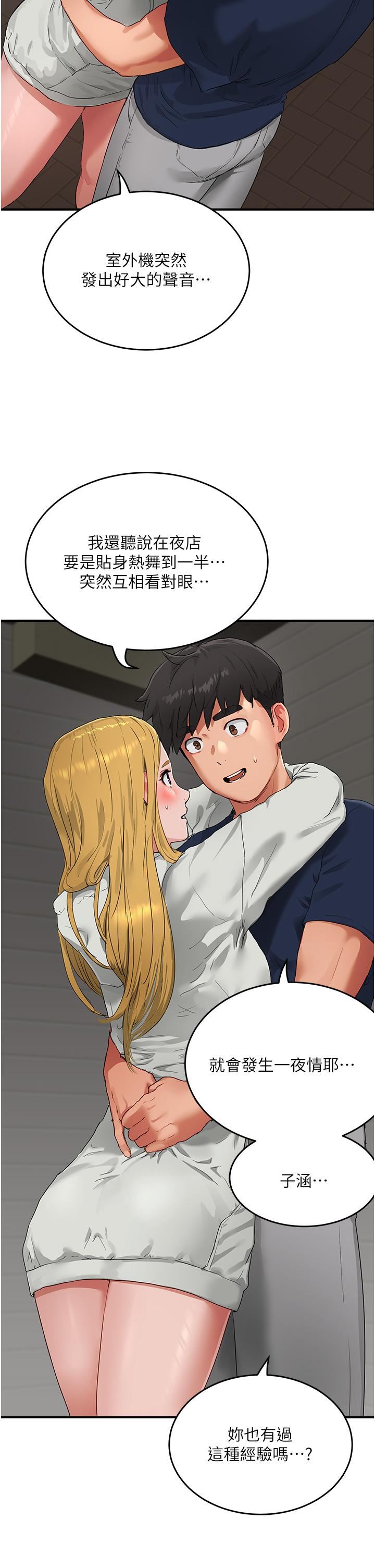 夏日深处第53话-子涵…我想要…!