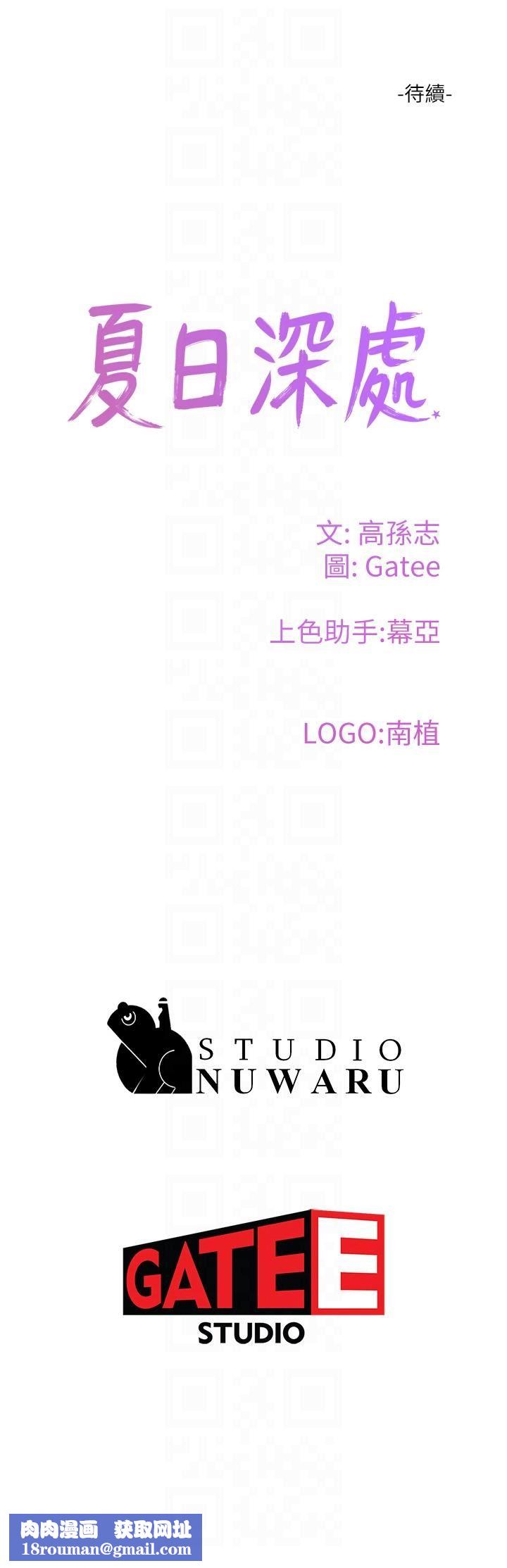 夏日深處第53話-子涵…我想要…!