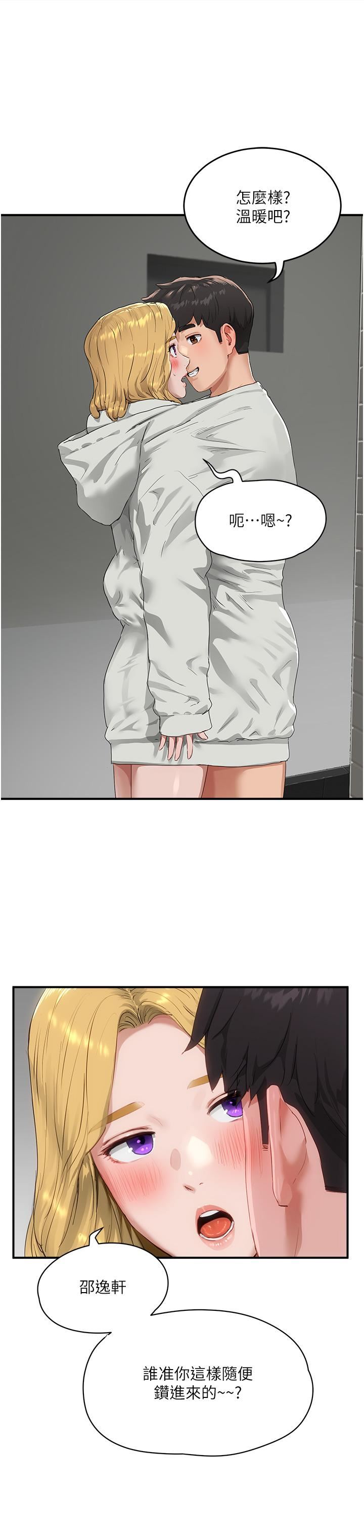 夏日深处第54话-用身体温暖妳