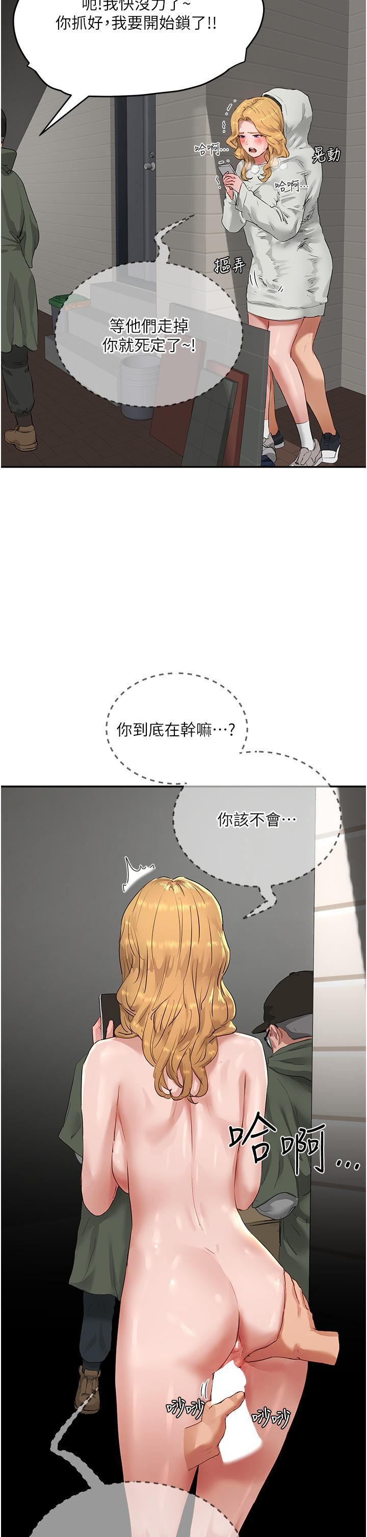 夏日深处第54话-用身体温暖妳
