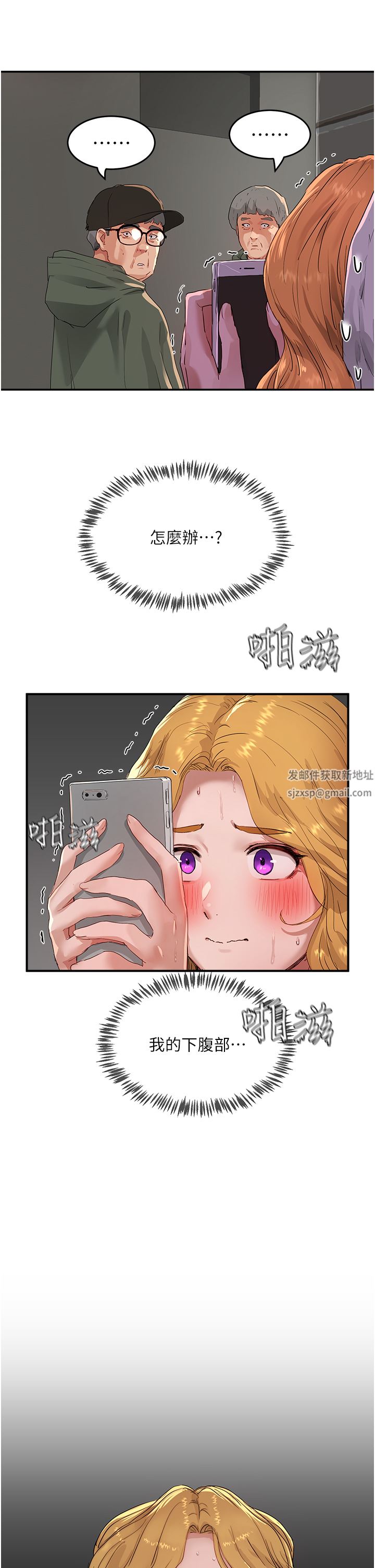 夏日深处第55话-求求你放进来…